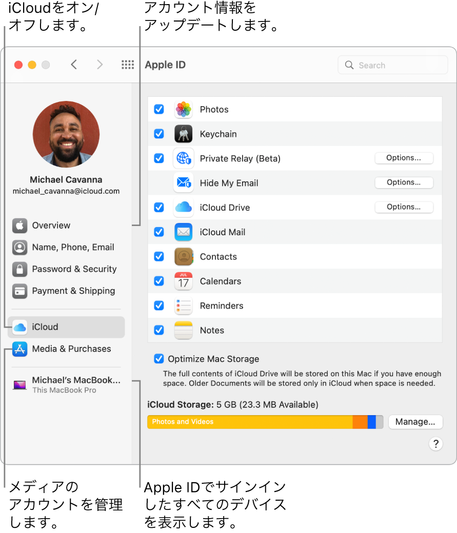 「システム環境設定」の「Apple ID」パネル。サイドバーの項目をクリックして、アカウント情報をアップデートしたり、iCloudのオン/オフを切り替えたり、メディアのアカウントを管理したり、Apple IDでサインインしているすべてのデバイスを確認したりできます。