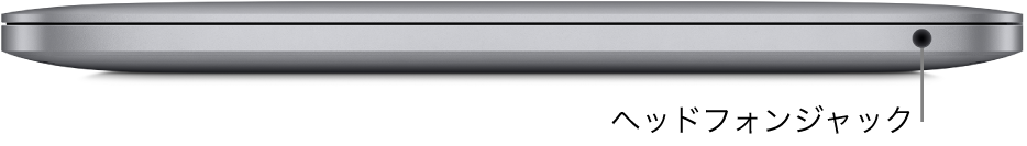 Apple M1チップを搭載したMacBook Proの右側面。3.5 mmのヘッドフォンジャックへのコールアウト。