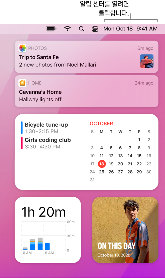 사진, 홈, 캘린더 및 스크린 타임의 알림 및 위젯이 있는 알림 센터.