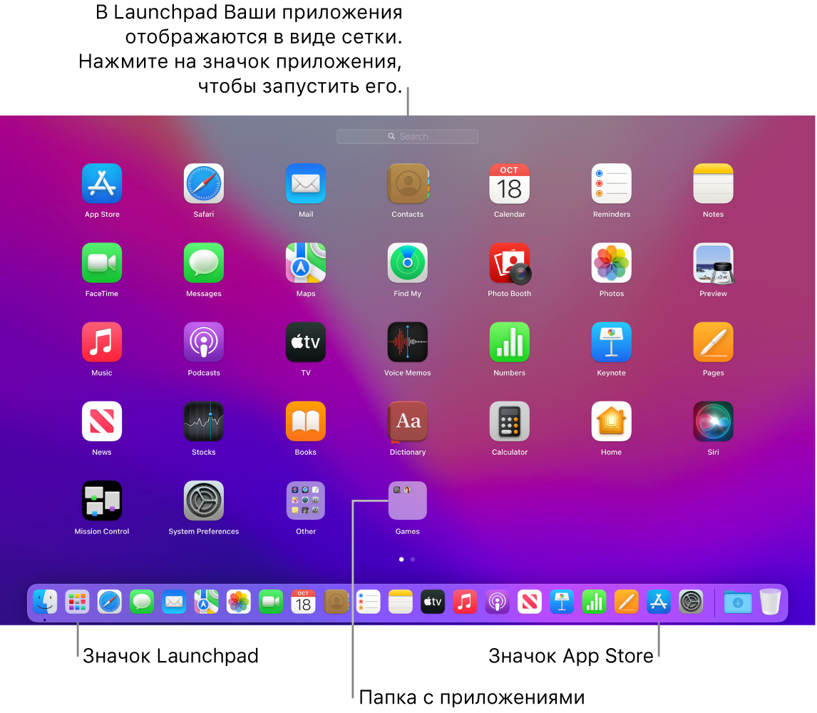 Экран компьютера Mac, на котором открыта страница Launchpad; в Launchpad видна папка с приложениями, а в панели Dock — значки Launchpad и App Store.