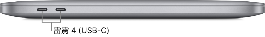 搭载 Apple M1 芯片的 MacBook Pro 的左侧视图，标注了雷雳 3 (USB-C) 端口。