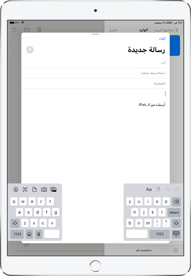 رسالة بريد إلكتروني جديدة تتم كتابتها من خلال لوحة المفاتيح المقسمة ولم يتم إرساؤها في أسفل شاشة الـ iPad.