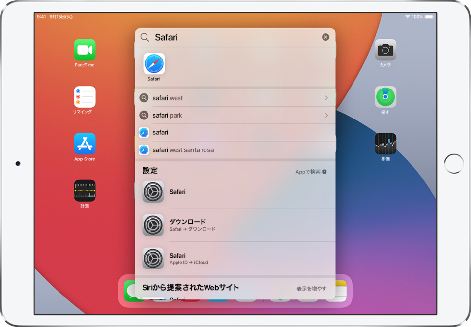 Ipadを使って検索する Apple サポート