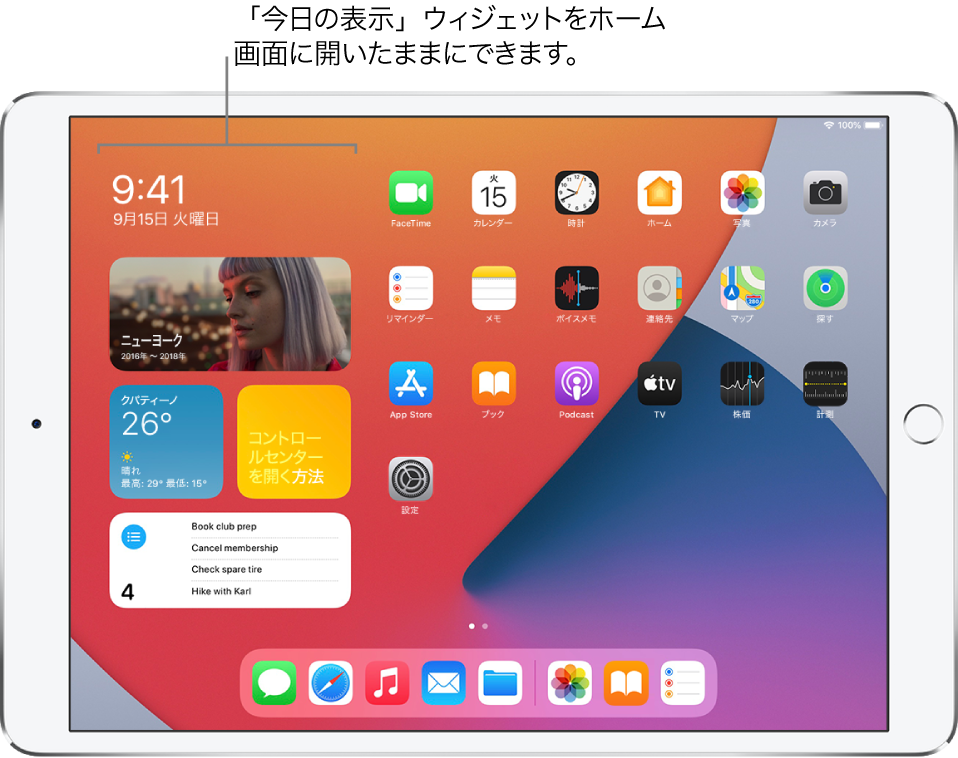 ウィジェット 設定 ipad