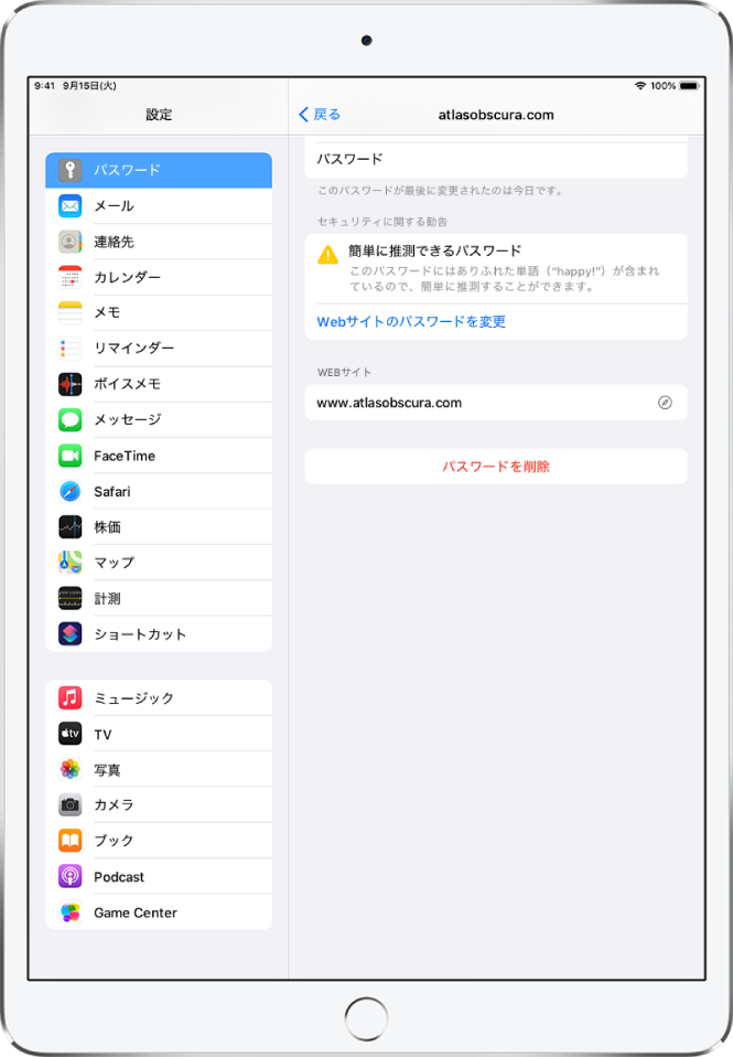 Ipadで安全性の低いパスワードを変更する Apple サポート