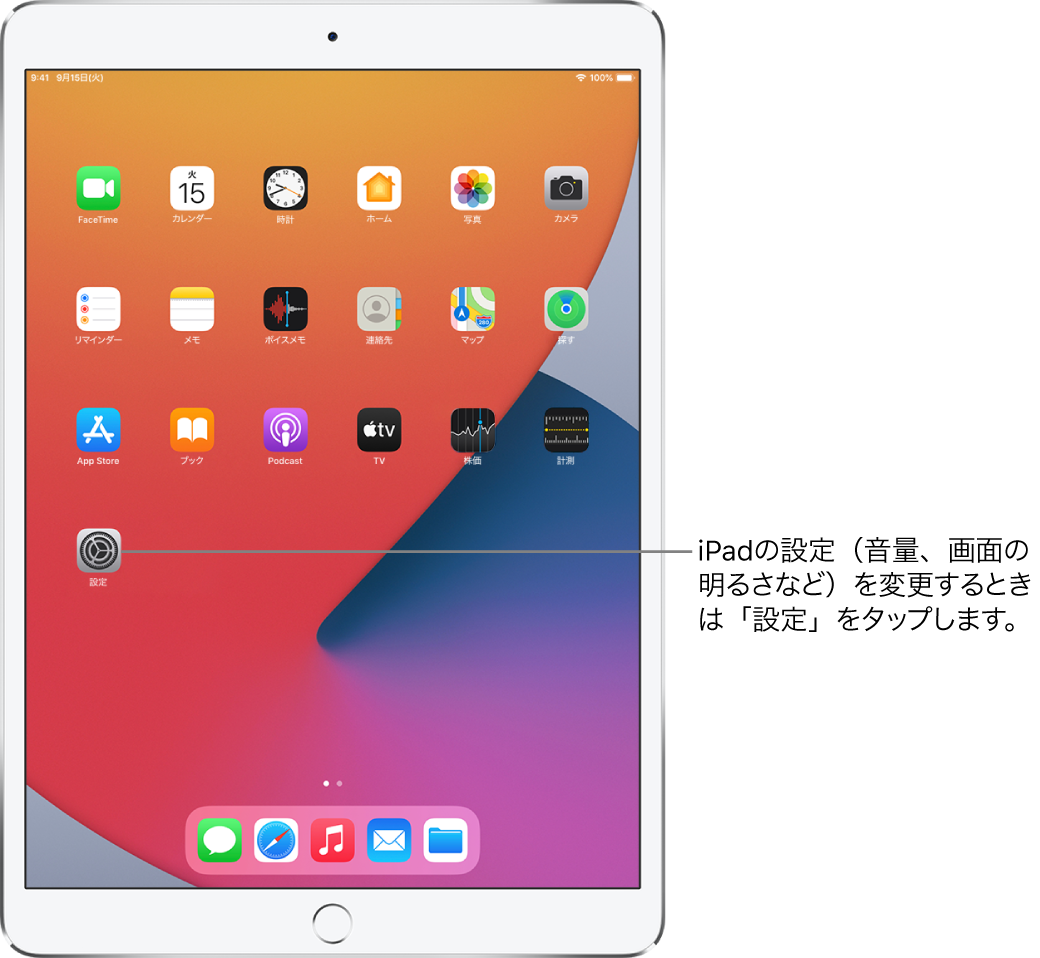 Ipadで設定を探す Apple サポート