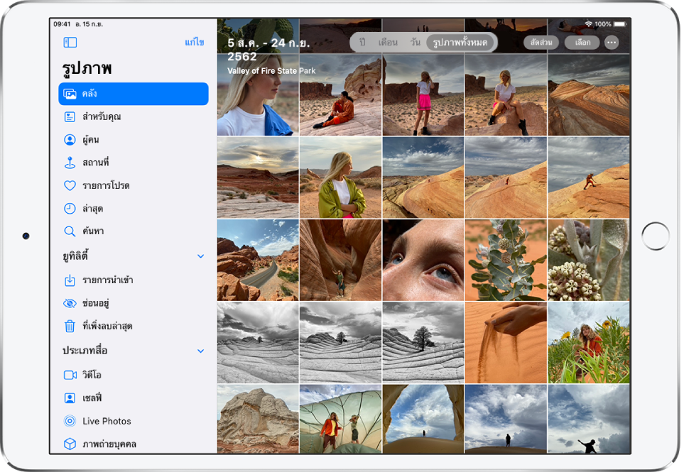 ทางด้านซ้ายของหน้าจอในแอพรูปภาพคือแถบด้านข้างสำหรับเลือกคลัง “สำหรับคุณ” ผู้คน สถานที่ และหมวดหมู่อื่นๆ และคลังถูกเลือกอยู่ ส่วนที่เหลือของหน้าจอแสดงคลังรูปภาพในมุมมองรูปภาพทั้งหมด ที่ด้านบนสุดของคลังรูปภาพคือวันที่และตำแหน่งที่ตั้งที่ถ่ายรูปนั้น ตรงกลางบนสุดคือตัวเลือกต่างๆ เพื่อดูรูปภาพตามปี เดือน วัน และรูปภาพทั้งหมด โดยตัวเลือกรูปภาพทั้งหมดถูกเลือกอยู่ ด้านขวาบนสุดของหน้าจอคือปุ่มสัดส่วน ปุ่มเลือก และปุ่มอื่นๆ