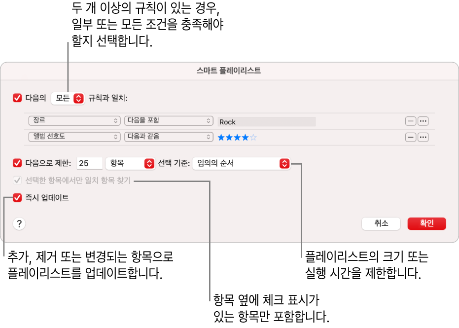 스마트 플레이리스트 대화상자: 왼쪽 상단에서 ‘다음’을 선택한 다음 플레이리스트 기준(예: 장르 또는 선호도)을 지정하십시오. 오른쪽 상단에서 추가 또는 제거 버튼을 클릭하여 계속해서 규칙을 추가 또는 제거할 수 있습니다. 플레이리스트의 크기 또는 기간 제한, 체크된 노래만 포함 또는 보관함에 있는 항목 변경에 따라 음악 앱이 플레이리스트를 업데이트하도록 하기 등 대화상자 하단의 다양한 옵션 중 선택하십시오.