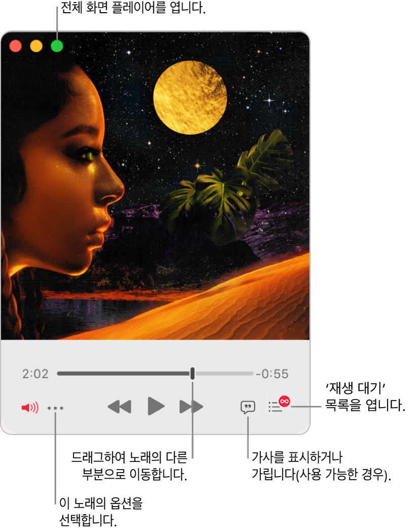 재생 중인 노래의 제어기를 표시하는 확장된 미니 플레이어. 전체 화면 플레이어를 여는 데 사용되는 초록색 버튼이 왼쪽 상단 모서리에 있음. 윈도우 하단에는 슬라이더가 있으며 드래그하여 노래의 다른 부분으로 이동할 수 있습니다. 왼쪽에 있는 슬라이더 아래에는 더 보기 버튼이 있으며 재생 중인 노래에 대한 보기 옵션 및 기타 옵션을 선택할 수 있습니다. 슬라이더 아래 오른쪽 끝에 두 개의 버튼이 있음. 사용 가능한 가사를 보거나 가릴 수 있는 ‘가사’ 버튼과 다음에 재생할 곡을 볼 수 있는 ‘재생 대기’ 버튼.