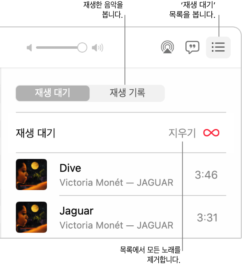 재생 대기 목록이 표시된 배너에 있는 재생 대기 버튼이 음악 앱 윈도우 오른쪽 상단 모서리에 있음. 이전에 재생한 노래를 보려면 ‘재생 기록’ 링크를 클릭함. ‘지우기’ 링크를 클릭해 목록의 모든 노래를 제거함.