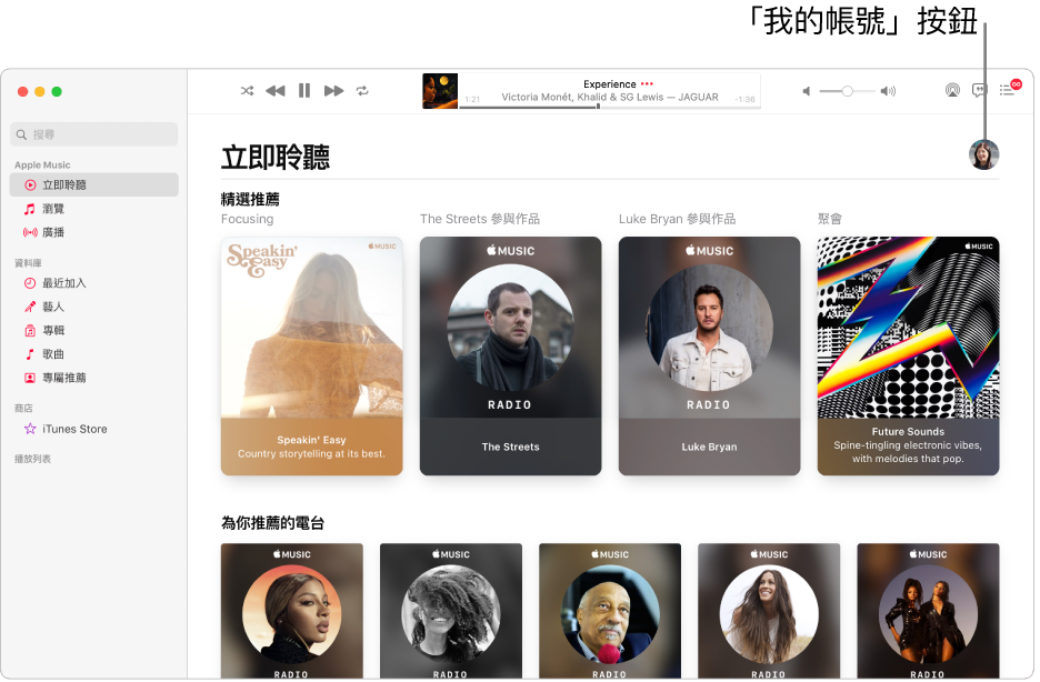 Apple Music 視窗顯示「立即聆聽」。「我的帳號」按鈕(看起來是照片或姓名縮寫)位於視窗右上角。