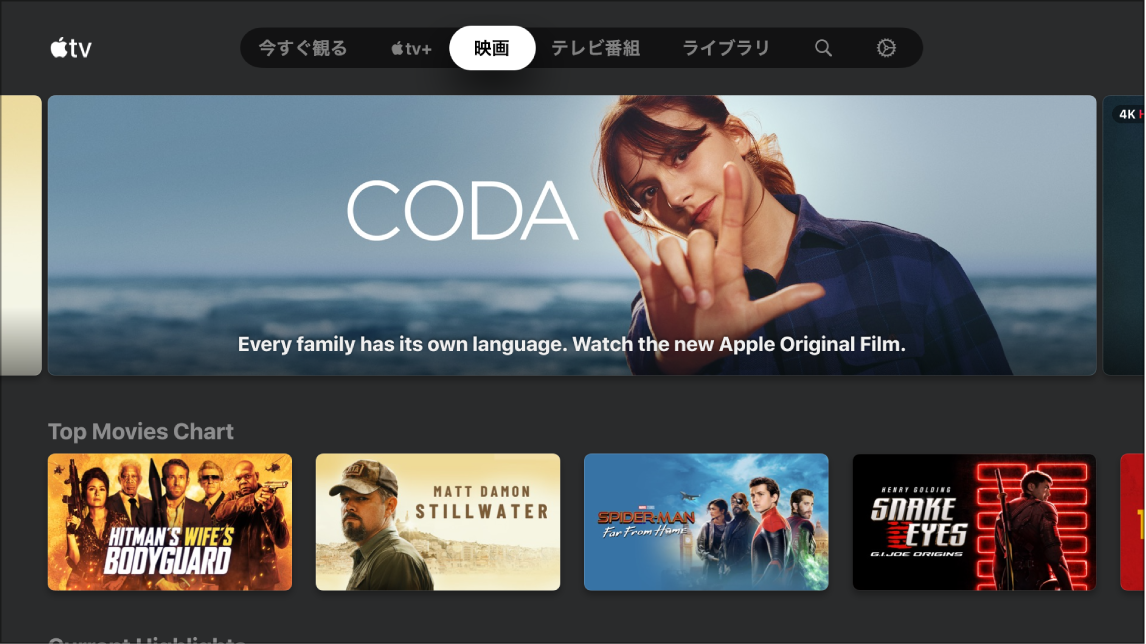 「映画」を表示している画面