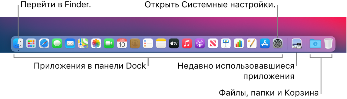 Панель Dock. Показаны значки Finder и Системных настроек, а также линия, отделяющая приложения от папок.