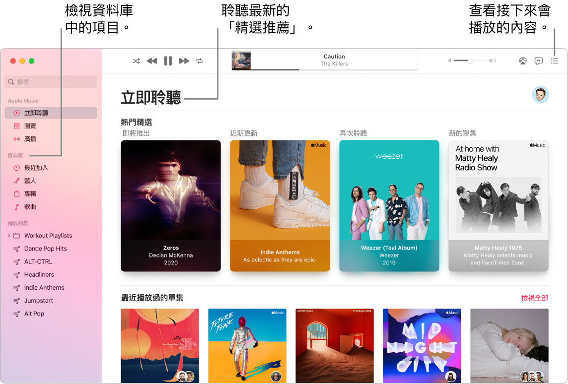 「音樂」App 視窗，顯示如何檢視您的資料庫、聆聽 Apple Music，以及查看接下來將播放的內容。