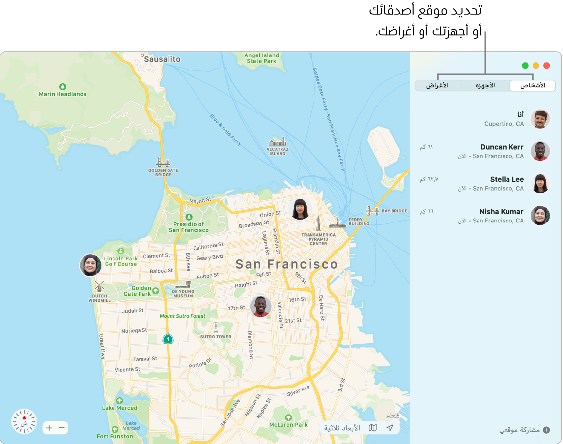 تم تحديد علامة تبويب الأشخاص على اليمين وخريطة لسان فرانسيسكو على اليسار بها مواقع لثلاثة أصدقاء.