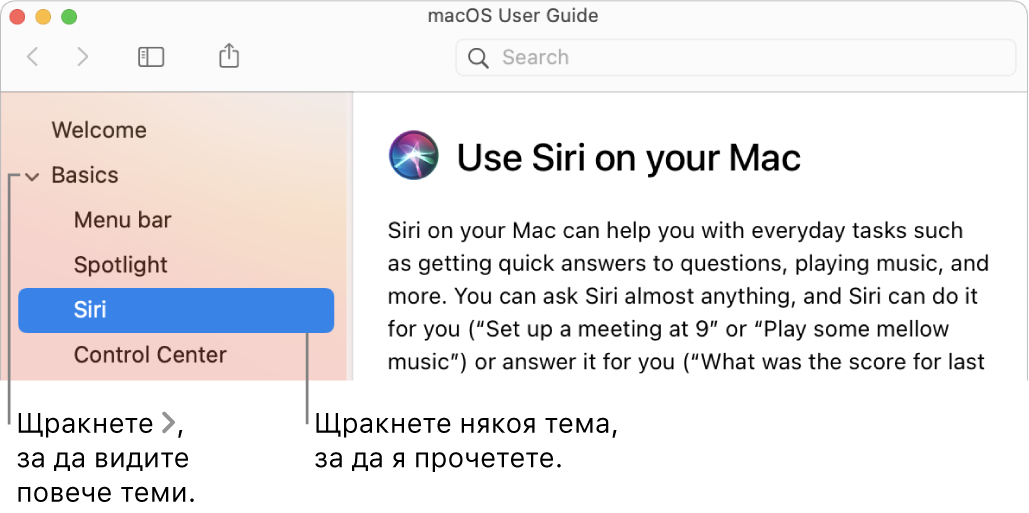 Преглед на Помощ, показващ как да преглеждате темите от списъка в страничната лента и как да видите съдържанието на дадена тема.