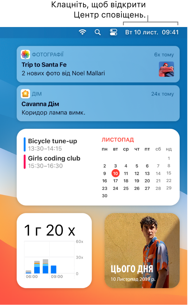 Частина робочого столу з відкритим Центром сповіщень і вибраною вкладкою «Сьогодні».