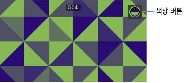녹색과 파란색으로 구성된 무늬 배경이 있고 오른쪽 상단에 색상 버튼이 있는 화면 보기.