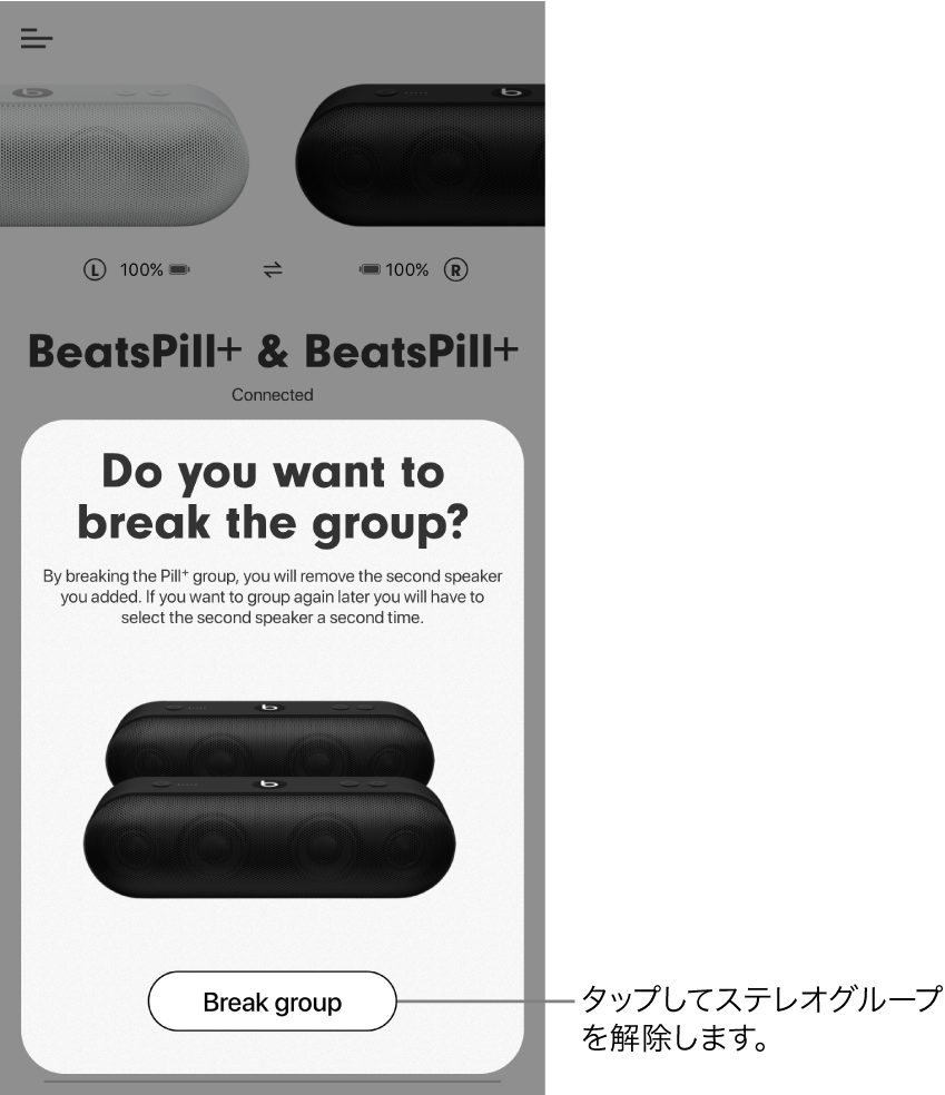 Beats App。「グループを解除」カードが表示されています