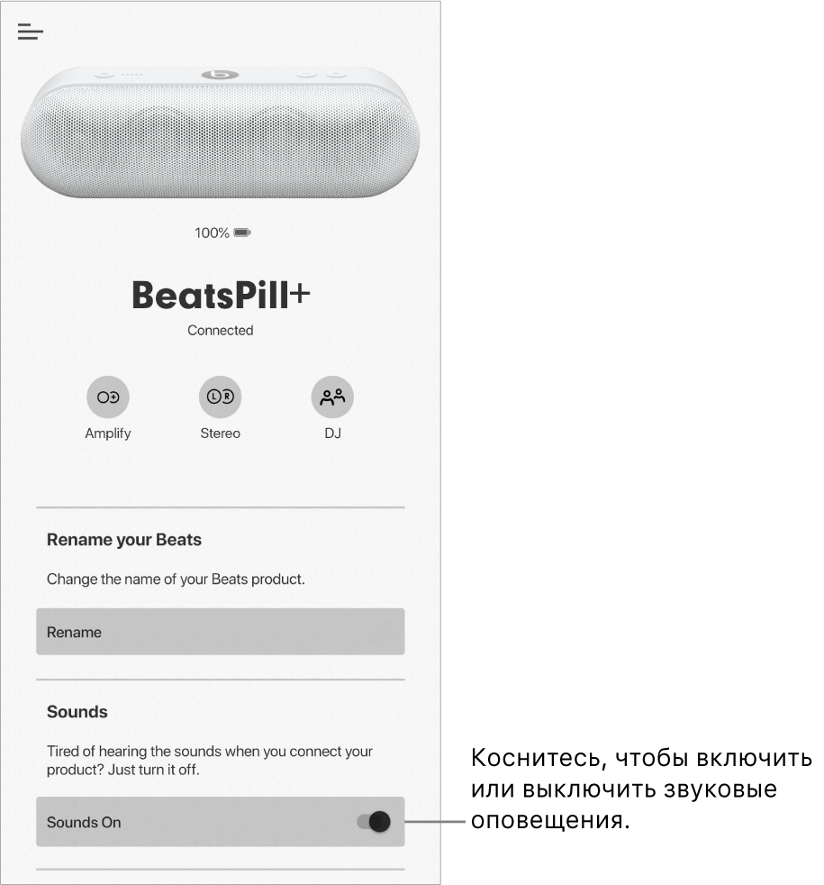Раздел «Звуковые сигналы» на экране устройства в приложении Beats