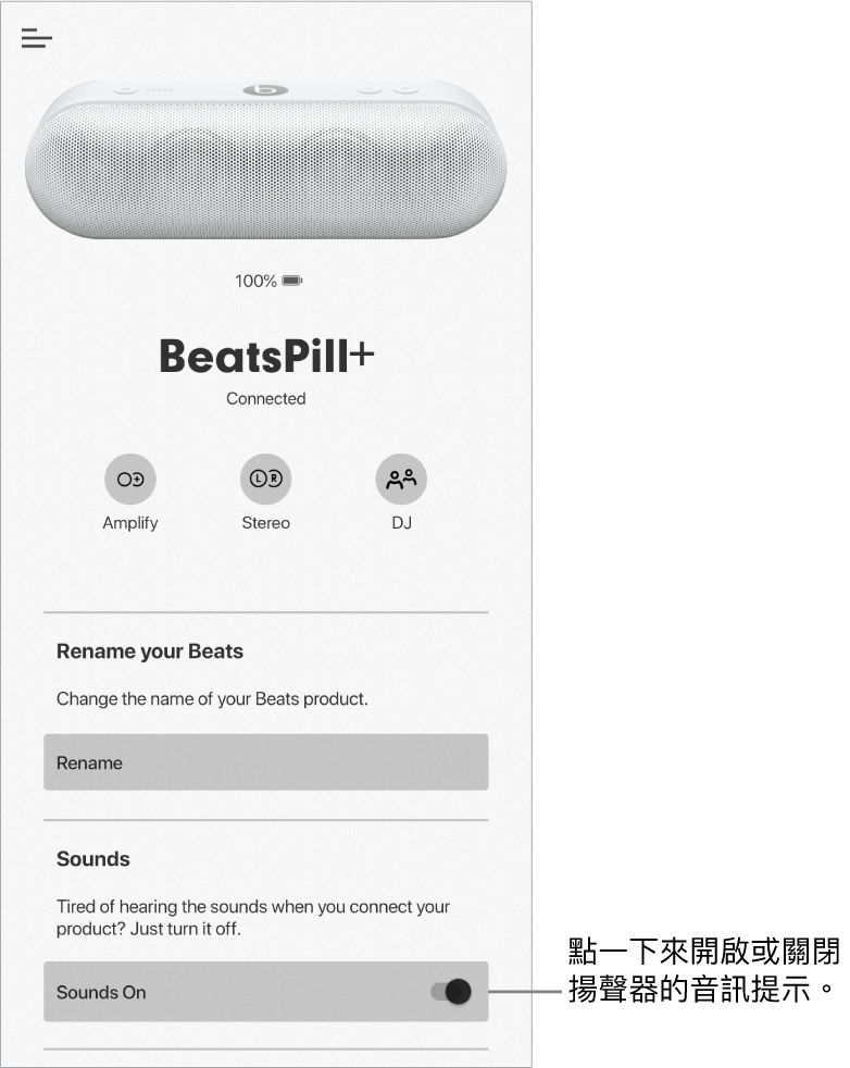 Beats App 裝置畫面中的「聲音」控制項目
