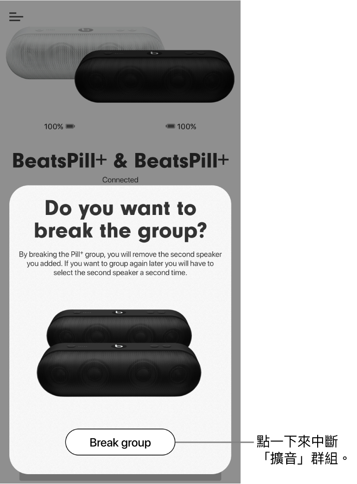 Beats App 顯示「中斷群組」卡