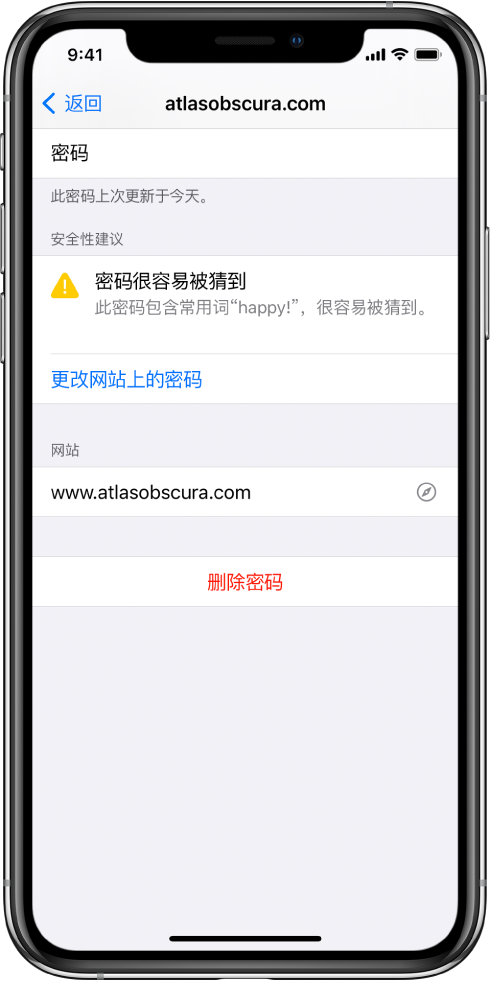 在iphone 上更改弱密码 Apple 支持
