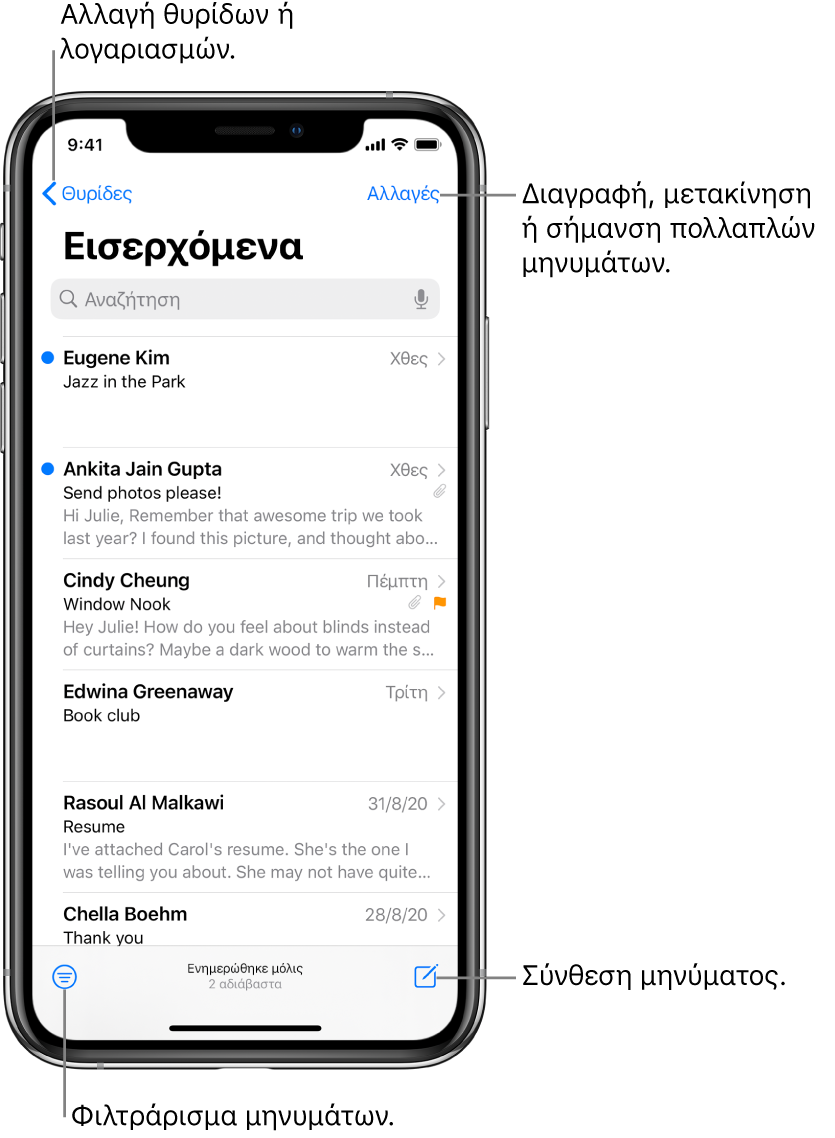 Τα Εισερχόμενα, όπου εμφανίζεται μια λίστα email. Το κουμπί «Θυρίδες» για εναλλαγή σε άλλη θυρίδα βρίσκεται στην πάνω αριστερή γωνία. Το κουμπί «Επεξεργασία» για διαγραφή, μετακίνηση ή επισήμανση email βρίσκεται στην πάνω δεξιά γωνία. Το κουμπί για φιλτράρισμα email έτσι ώστε να εμφανίζονται μόνο συγκεκριμένα είδη email βρίσκεται στην κάτω αριστερή γωνία. Το κουμπί για τη σύνταξη νέου email βρίσκεται στην κάτω δεξιά γωνία.