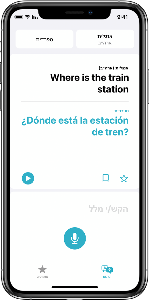 המסך ״תרגום״ מציג למעלה שתי שפות שנבחרו, אנגלית וספרדית. במרכז המסך מוצג התרגום ובקרבת תחתית המסך נמצא השדה להזנת מלל.