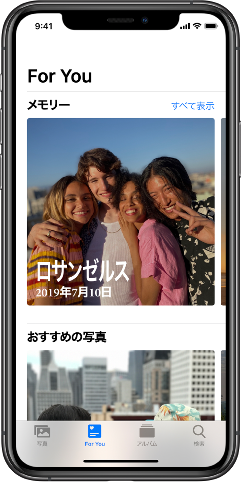「写真」Appの「For You」タブ。「メモリー」セクションが表示されています。メモリーには、撮影地や日付を含むカバー写真が表示されています。画面右上には「すべて表示」ボタンがあり、これをタップするとすべてのメモリーが表示されます。