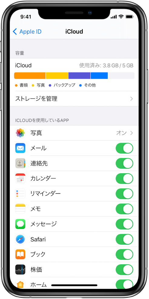 Iphoneでapple Idとicloudの設定を管理する Apple サポート