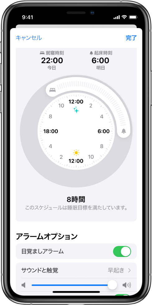 「ヘルスケア」Appの「睡眠」に関する設定画面。画面中央に時計が表示されています。就寝時刻は午後10時に、起床時刻は午前6時に設定されています。「アラームオプション」の下で「起床アラーム」がオンになっており、サウンドは「早起き」に、音量は高に設定されています。