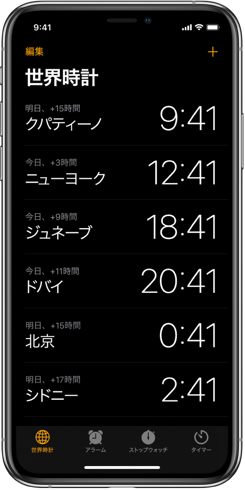 Iphoneで世界中の都市の時刻を確認する Apple サポート