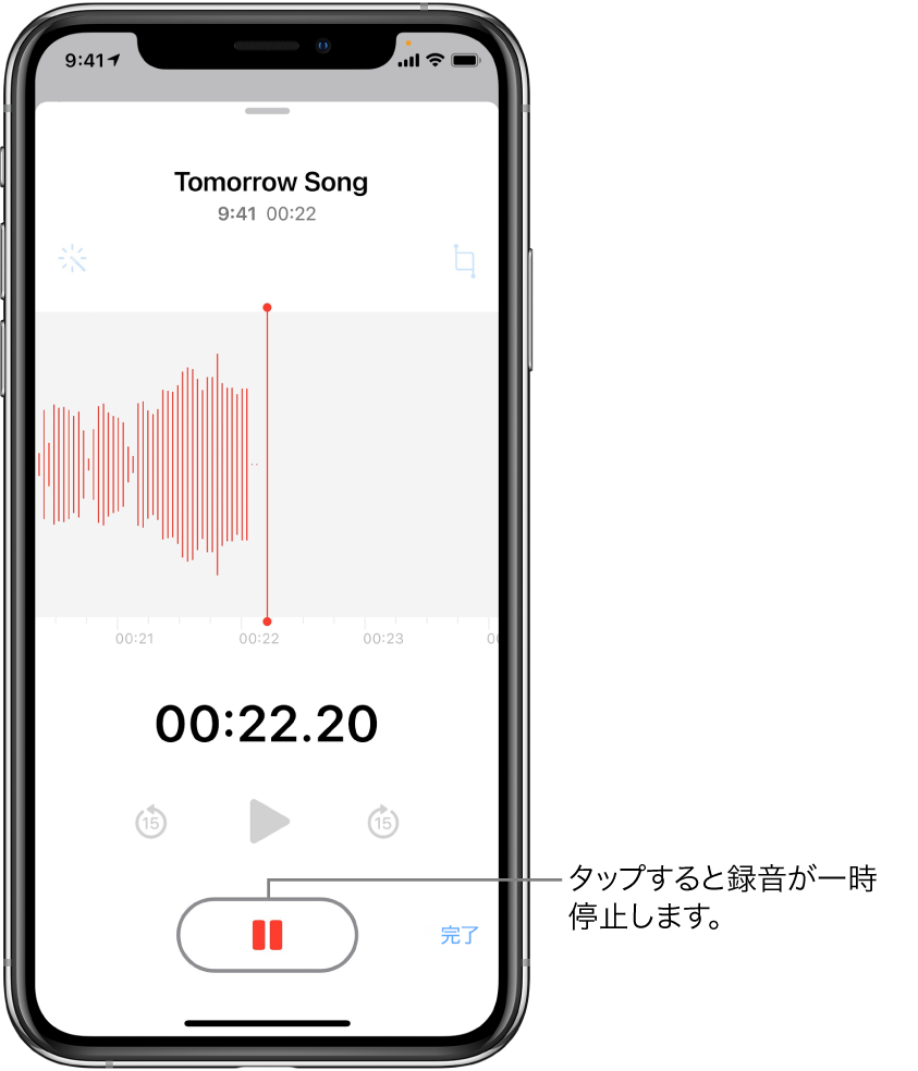 録音中のボイスメモの画面。一時停止ボタンがアクティブになっており、再生、15秒先にスキップ、15秒前にスキップするためのコントロールは淡色で表示されています。画面のメイン部分には録音中の音が波形で表示されており、時間も表示されています。オレンジ色のマイク使用中インジケータが右上に表示されています。