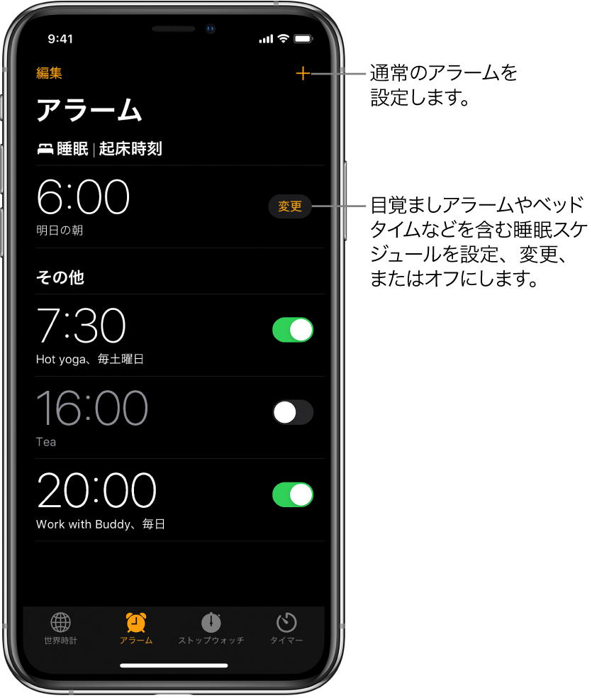 「アラーム」タブ。さまざまな時刻にセットされた4つのアラームが表示されています。定期的なアラームをセットするためのボタンが右上に、「ヘルスケア」Appの睡眠スケジュールを変更するためのボタンが付いた目覚ましアラームが表示されています。