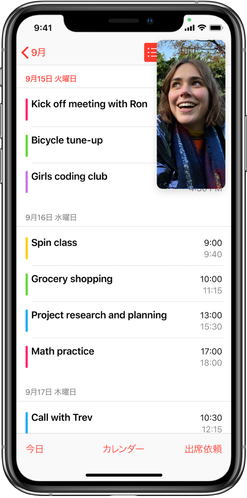画面に通話中のFaceTime通話が表示されていて、残りの画面には「カレンダー」Appが表示されています。