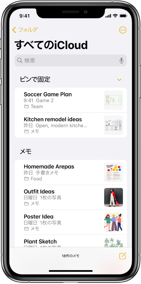 Iphoneでメモを検索する フォルダに整理する Apple サポート