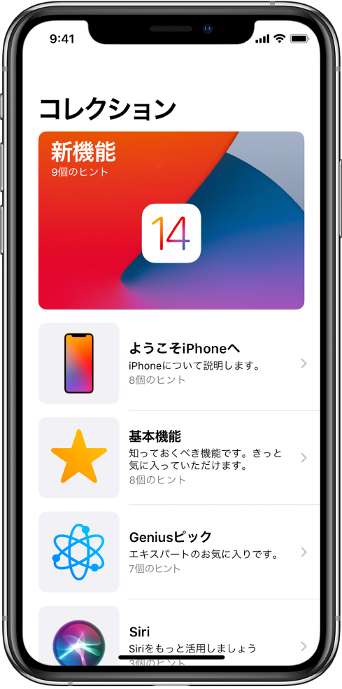 Iphoneでヒントを見る Apple サポート