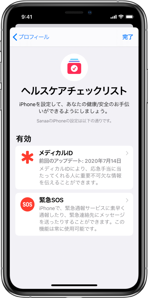 「ヘルスケアチェックリスト」画面。「メディカルID」と「緊急SOS」がアクティブになっています。