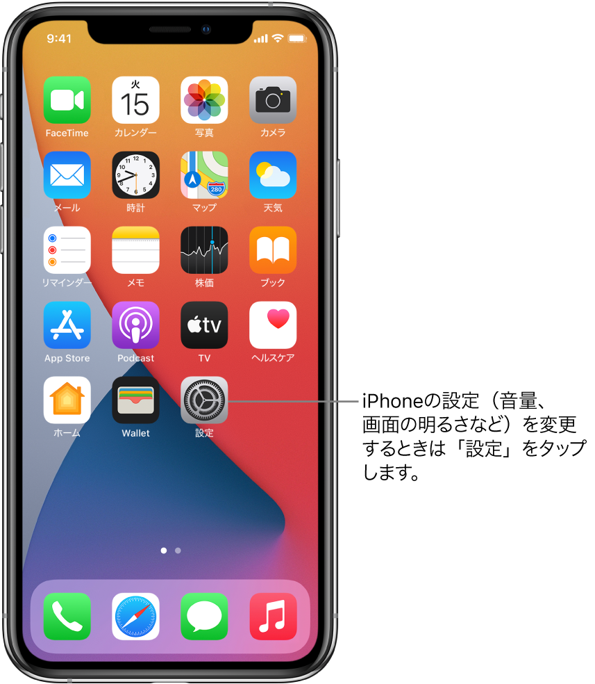 「設定」AppのアイコンなどのいくつかのAppのアイコンが表示されたホーム画面。アイコンをタップすると、iPhoneの音量や画面の明るさなどを変更できます。