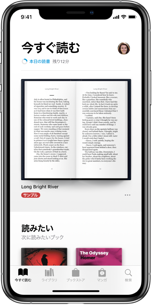 「ブック」Appの「今すぐ読む」画面。画面下部には左から順に、「今すぐ読む」、「ライブラリ」、「ブックストア」、「オーディオブック」、および「検索」タブがあります。