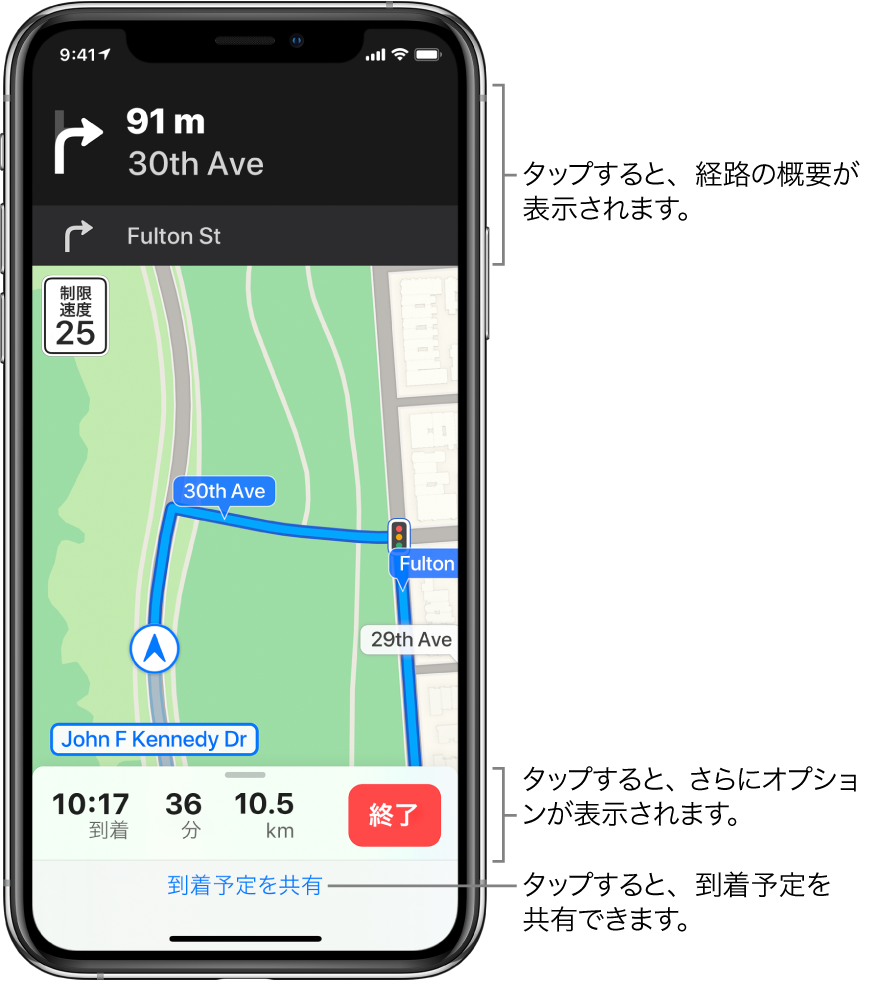 車での経路が表示されている地図。300フィート先で右折するという経路案内があります。地図の下部付近には「終了」ボタンがあり、その左側に到着時刻、移動時間、合計距離が表示されています。画面の下部には「到着予定を共有」が表示されています。