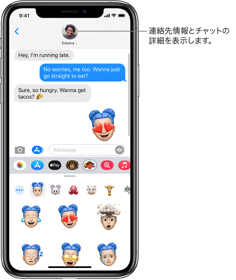 「メッセージ」の会話。上部には左から順に、戻るボタン、メッセージを送信する相手の写真があります。中央には、会話中に送受信されたメッセージが表示されています。下部には左から順に、「写真」、「Store」、「Apple Pay」、「ミー文字」、「#イメージ」、「ミュージック」、および「Digital Touch」ボタンがあります。