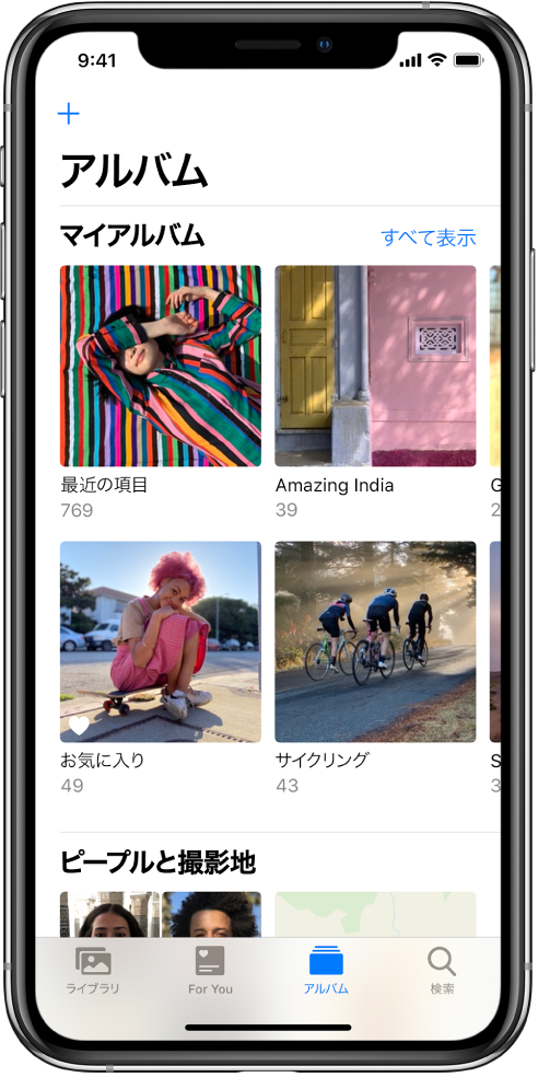 画面下部にある「アルバム」タブが選択されています。「マイアルバム」の見出しの下には、「最近の項目」、「すばらしいインド」、「お気に入り」、および「サイクリング」というアルバムが表示されています。「マイアルバム」の見出しの横には、「すべて表示」ボタンがあります。画面の左上隅には、追加ボタンがあります。