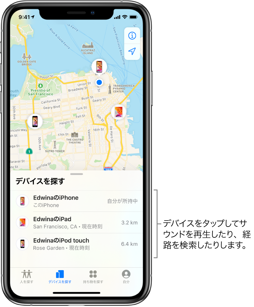 「探す」画面が開いて、「デバイスを探す」タブが表示されています。「デバイスを探す」リストには、「山田のiPad」、「山田のiPod touch」、および「山田のiPhone」の3台のデバイスがあります。彼らの位置情報がサンフランシスコの地図に表示されています。