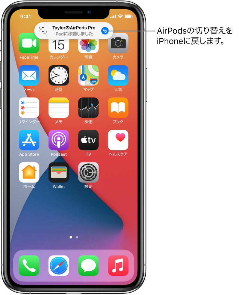 Iphoneとほかのデバイス間でairpodsを切り替える Apple サポート