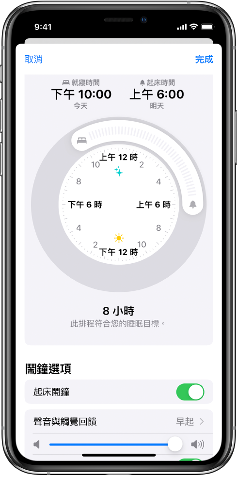 畫面顯示就寢時間設為晚上 10:00,而起床時間設為明天早上 6:00。起床鬧鐘已開啟,鬧鐘鈴聲為「早起」。