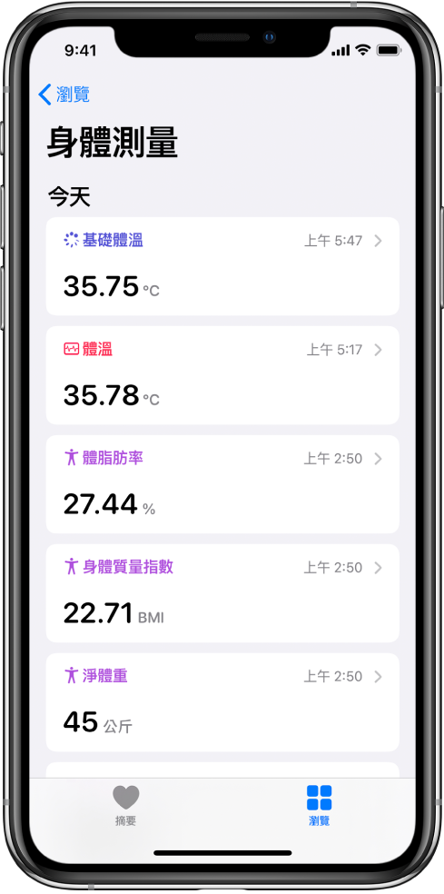 「身體測量」類別的詳細資訊畫面。