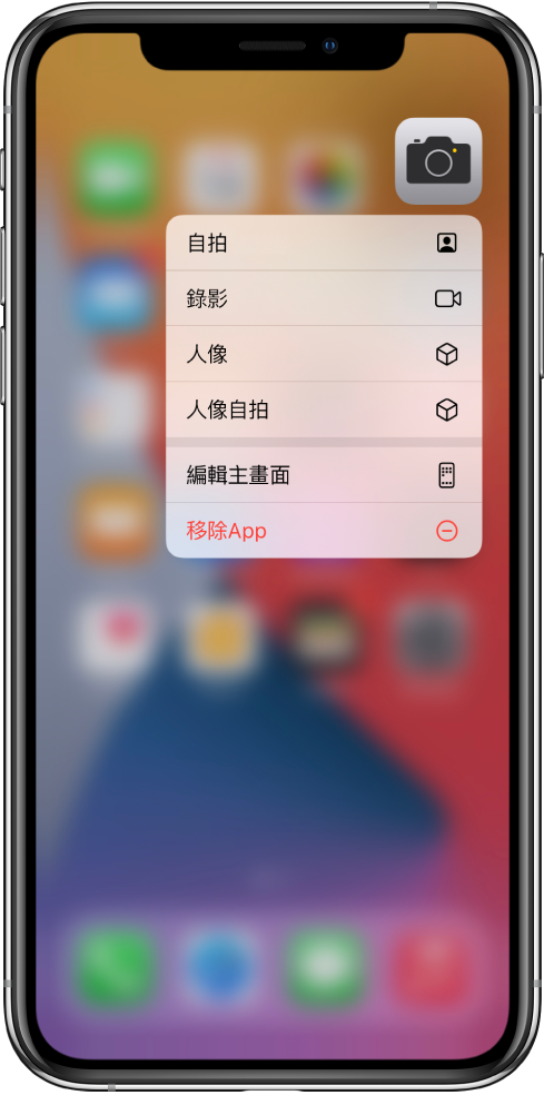 主畫面變模糊,「相機」的快速動作選單顯示在「相機」App 下方。