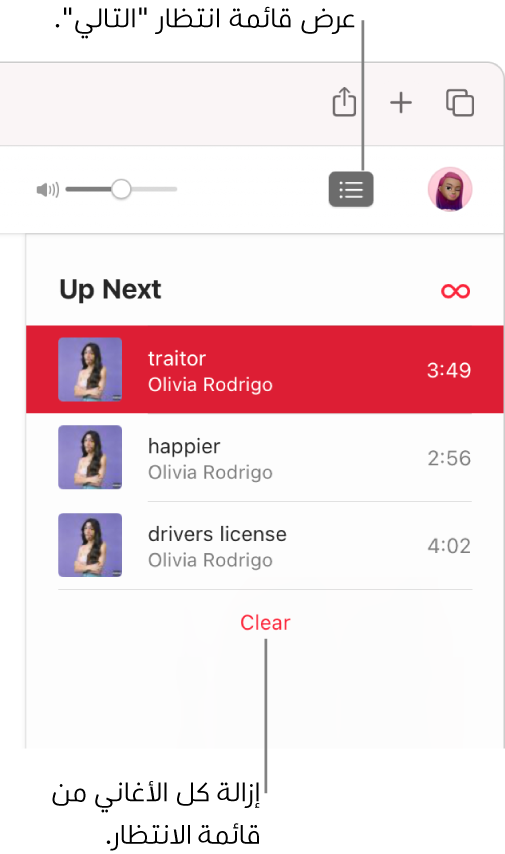زر "التالي" يظهر محددًا في الزاوية العلوية اليسرى من Apple Music، وتظهر قائمة انتظار "التالي". انقر على رابط "مسح" الموجود في أسفل القائمة لإزالة كل الأغاني من قائمة الانتظار.